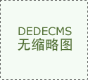 往往能供给更高的