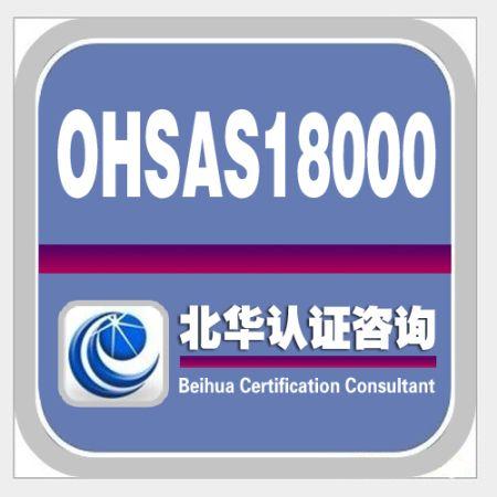 你正在查看 ohsas18000认证咨询培训服务这条产品信息